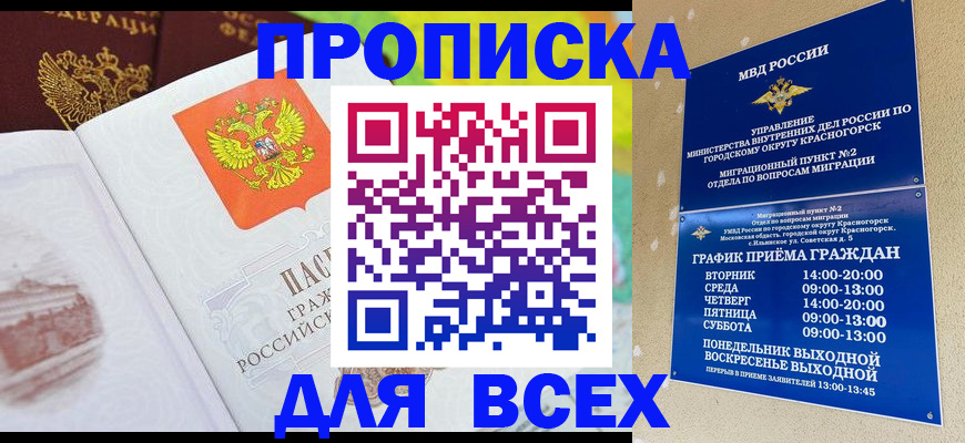 прописка паспорт в Усть-Джегуте