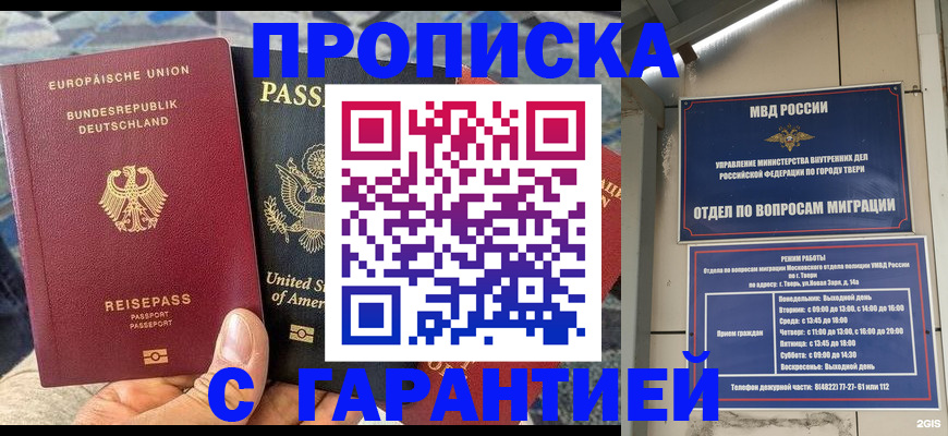 временная регистрация законно в Усть-Джегуте