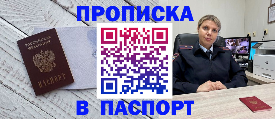 временная прописка в Усть-Джегуте