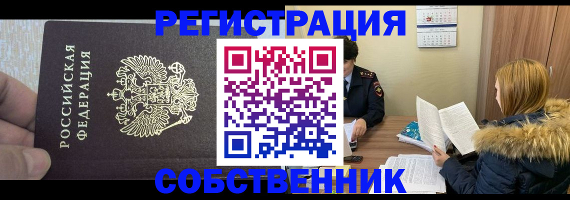 временная регистрация для всех в Усть-Джегуте